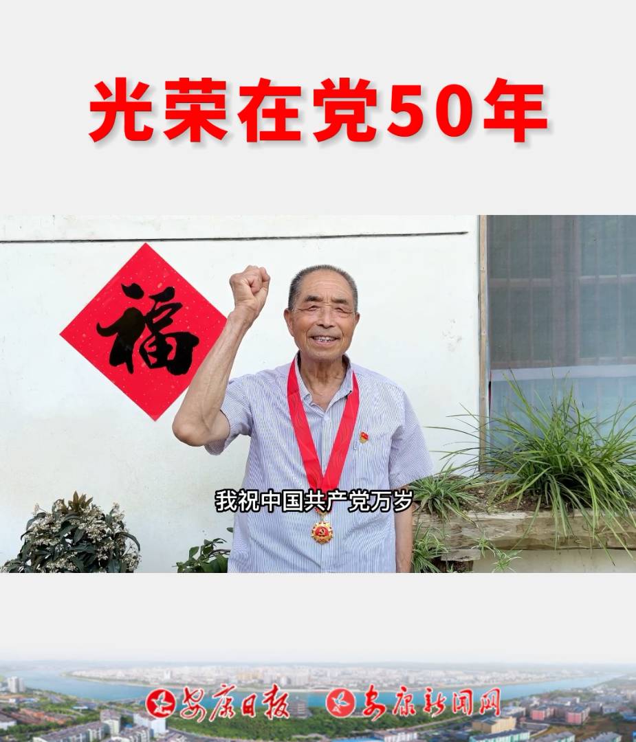 漢濱區(qū)流水鎮(zhèn)學(xué)坊埡社區(qū)四支隊伍為老黨員張順林送去光榮在黨50年紀(jì)念章