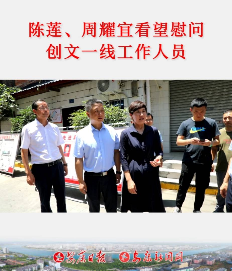 7月10日上午,市委常委、宣傳部部長、石泉縣委書記陳蓮,市政府副市長周耀宜帶隊開展“夏送清涼”慰問活動,為創(chuàng)文工作一線的部分空中線纜整治施工人員、交通警察、城管執(zhí)勤執(zhí)法人員、社區(qū)工作人員及志愿者、環(huán)衛(wèi)