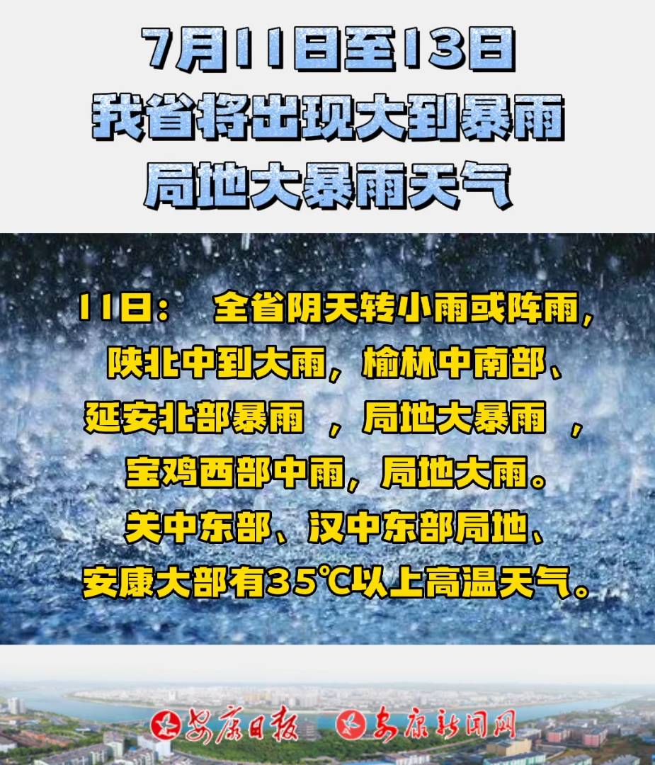 7月11日夜間到13日白天我省將出現(xiàn)大范圍強降水天氣過程