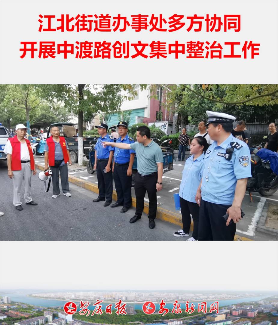 7月14日,漢濱區(qū)江北街道辦事處聯(lián)合市公安局、安康日報社、漢濱公安分局江北交警中隊、市城管局漢濱江北執(zhí)法大隊、市市場監(jiān)管局江北市場監(jiān)管所,開展中渡路創(chuàng)文集中整治工作,對中渡路范圍內(nèi)亂停亂放、亂搭亂建、