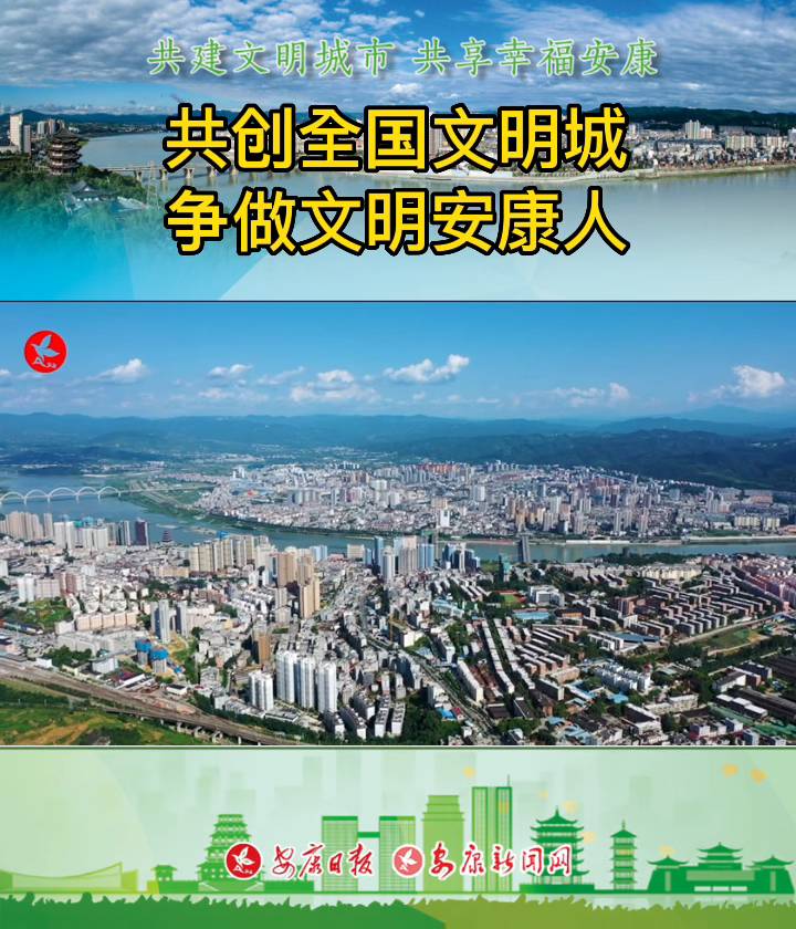 共創(chuàng)全國文明城 爭做文明安康人。